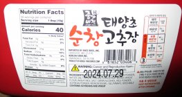 Korean_Gochujang_0202.JPG